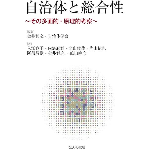 現代日本行政の比較分析：信頼・環境・ガバナンス（慶應義塾大学